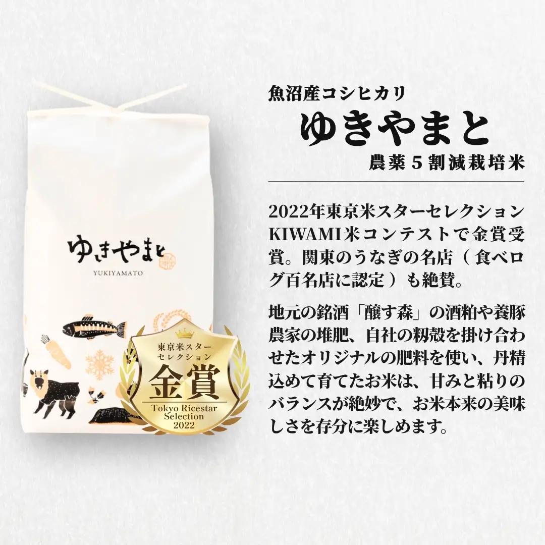 令和8年産先行予約 魚沼産コシヒカリ  特別栽培  ゆきやまと 10kg（5キロ×2袋） | 津南町 魚沼