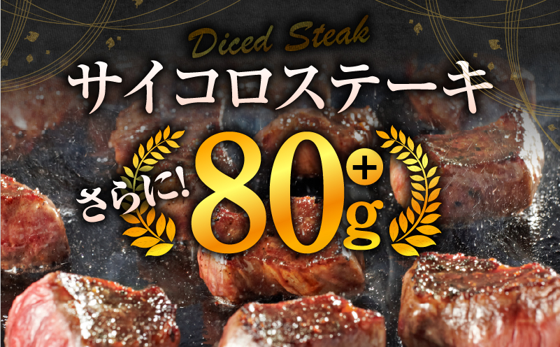 【特別規格】黒毛和牛 ヒレステーキ ＋ サイコロステーキ 合計 880g【氷温熟成×極味付け 小分け 牛肉 和牛 経産牛 訳あり サイズ不揃い 規格外 数量限定】 mrz0320