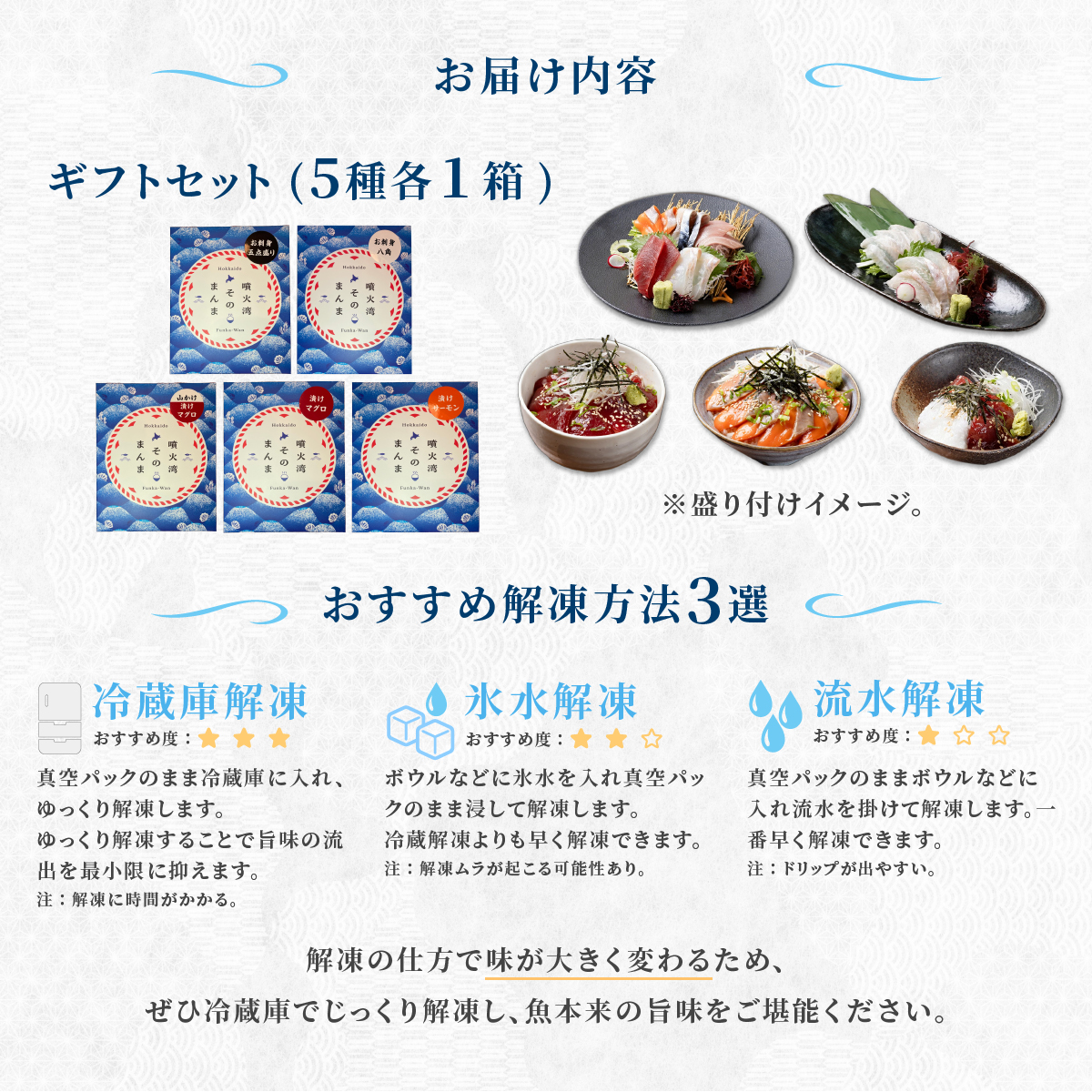 噴火湾そのまんま ギフトセット(5種各1箱)　旬菜一鮮 だて大和屋 厳選 魚介 海鮮 刺身 刺し身 小分け 新鮮 魚介類 魚貝類 加工食品 贈答 ギフト 贈り物 ご褒美_イメージ4