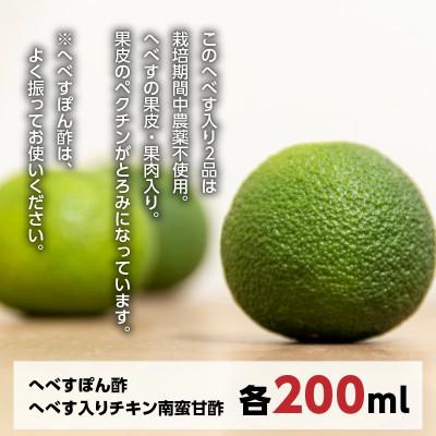 ふるさと納税 延岡市 チキン南蛮甘酢・へべすぽん酢セット(200ml×各1本) |  | 03