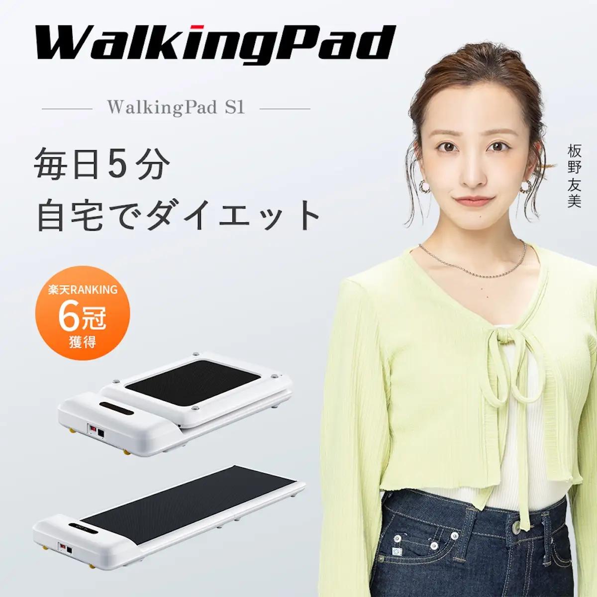 WalkingPad S1 (ホワイト) 世界唯一の折りたたみランニングマシン [1327]