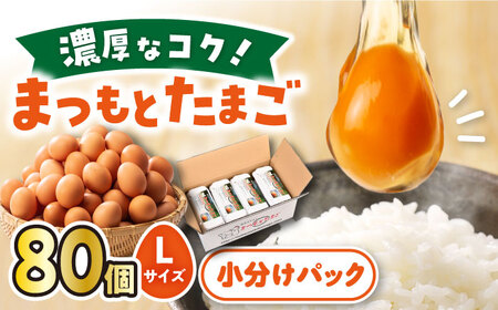 【80個】家族のために選びたい「まつもとたまご」＜松本養鶏場＞ [CCD009]