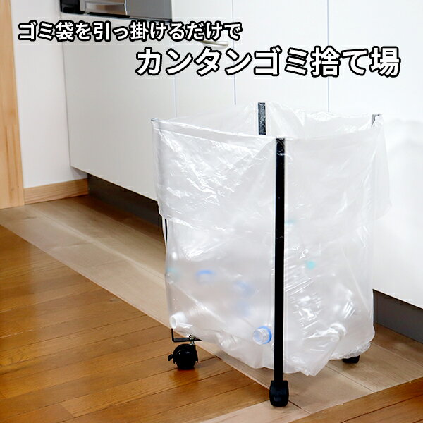 【ふるさと納税】折りたためるキャスター付きゴミ袋ホルダー 30l 45l 燕三条製 [キープロダクション]【012S058】
