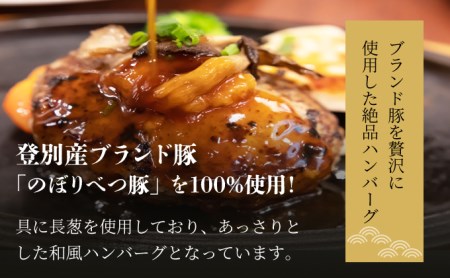 合計６kg！肉のあさひ大人気！【のぼりべつ乳清豚（ホエー）】ハンバーグ120g×10個[全5回お届け]