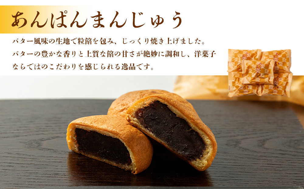 ギフトにもオススメ！パティシエが作る、和菓子2種セット 和菓子 銘菓 老舗 セット 詰め合わせ 常温 しん月 洋風饅頭 和洋折衷 あんぱんまんじゅう 饅頭 お取り寄せ 贈り物 ギフト スイーツ 手土産