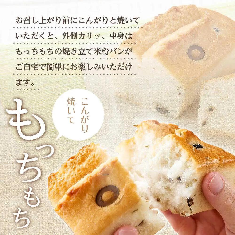 グルテンフリー 米粉パン（オリーブ＆ローズマリー）2本[BACW017]パン
