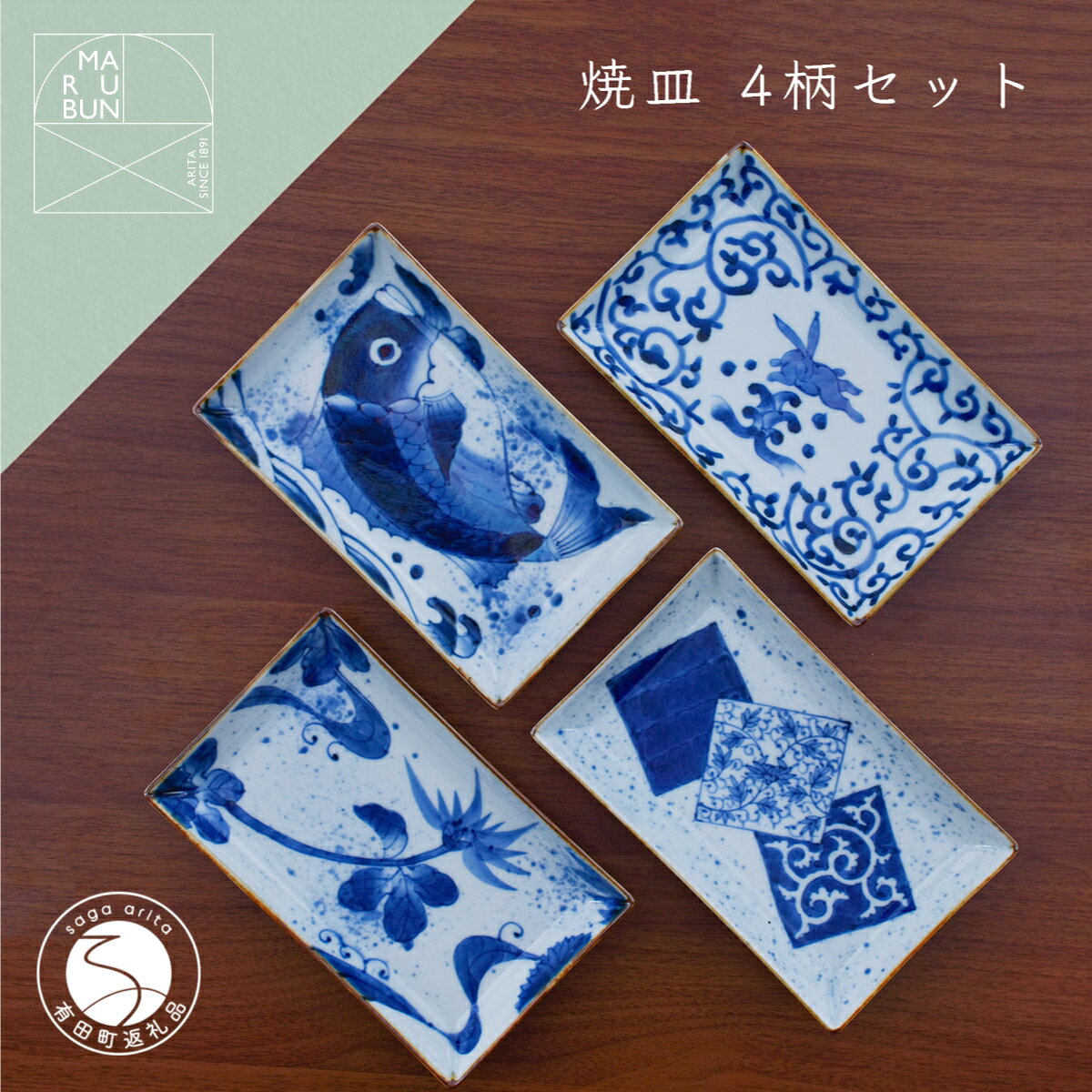 【ふるさと納税】有田焼 小焼皿 4枚セット【まるぶん】食器 器 うつわ 磁器 角皿 長角皿 盛皿 ケーキ皿 菓子皿 プレート 手描き 染付 青 ブルー 電子レンジ対応 aw077