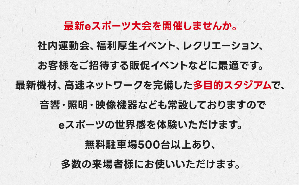 REDEE eスポーツスタジアム利用チケットB 「eスポーツ大会開催付」