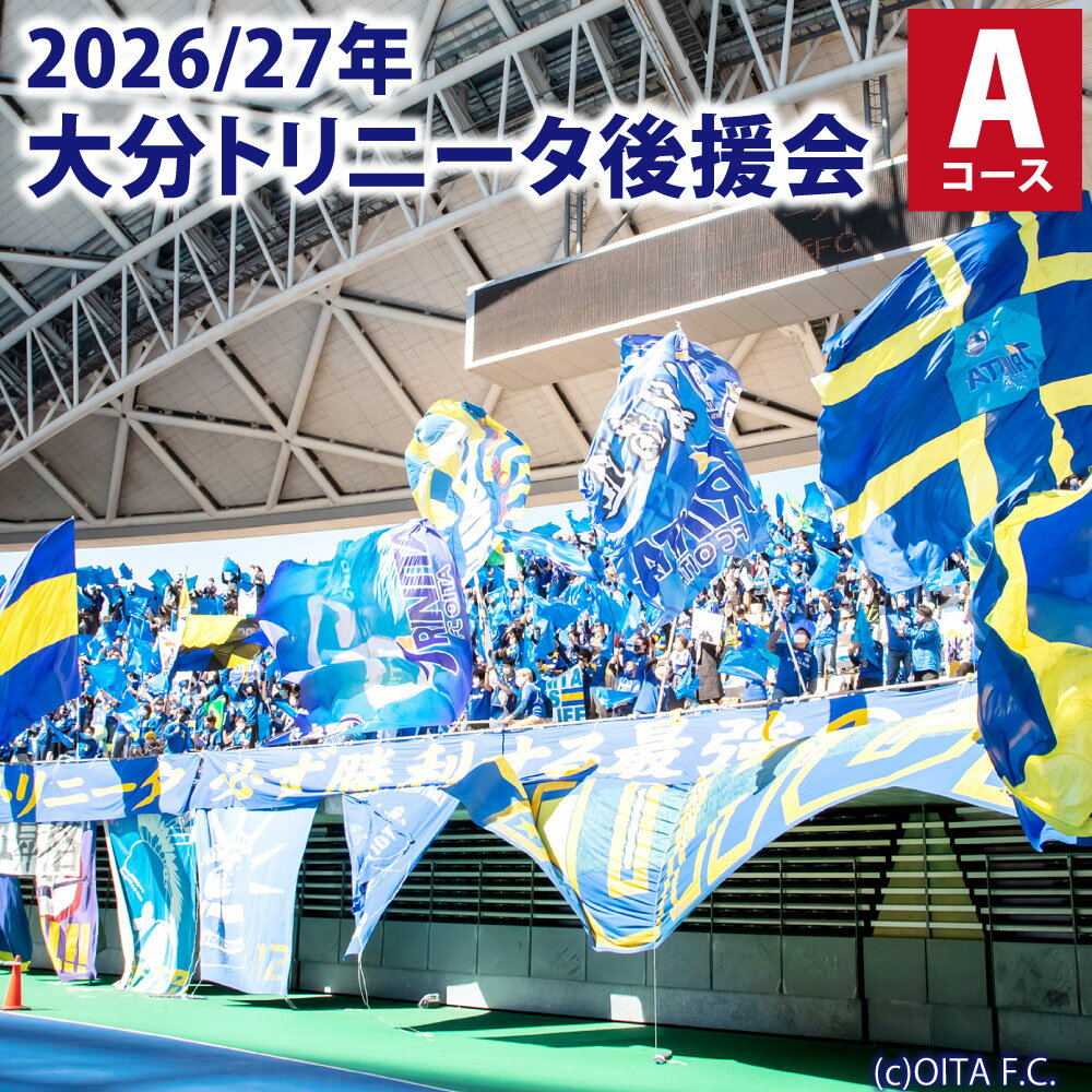 【ふるさと納税】2026/27年大分トリニータ 後援会 Aコース 会員証 チケット トートバッグ（LL） 引換券 補助券 抽選応募券 優待特典 サッカー 応援 大分県 送料無料