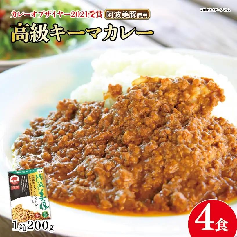 【ふるなびWEEK対象】 【 ホンマでっかTV でご紹介 】 キーマカレー  4パック カレー レトルトカレー