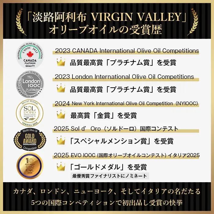 6本セット！「Virgin Valley 淡路阿利布」91ｇ（エキストラバージンオリーブオイル）【2025年度産】
