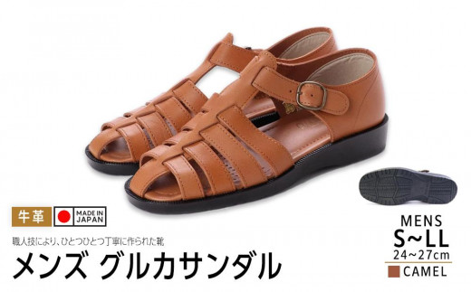 
                  日本製 牛革グルカサンダル キャメル メンズ用【サイズ選択可】
                