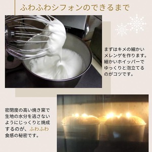 紅茶のシフォンケーキ  ケーキ