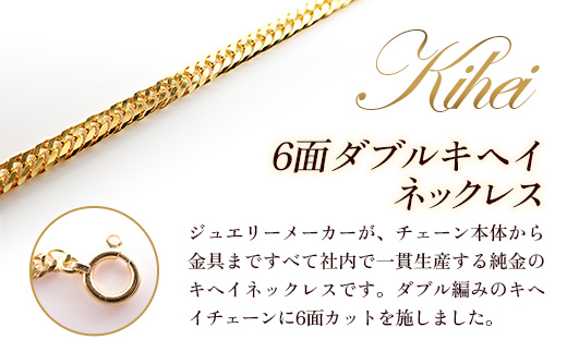 K24 6面ダブルキヘイネックレス50cm - ジュエリー チェーン 金 ゴールド 24K 24金 純金 6面カット 長さ調節可 お祝い プレゼントギフト 贈り物 ご自宅用 山形県 飯豊町