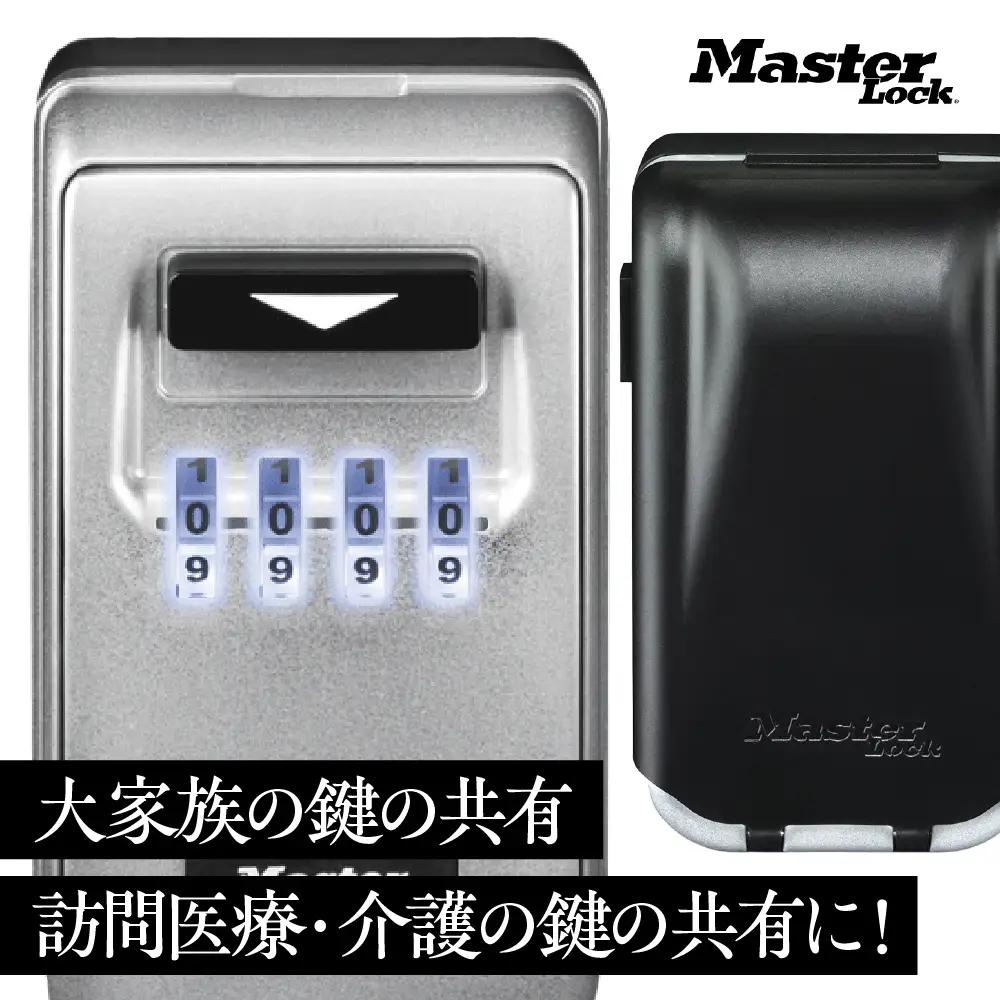 キーボックス　5425JAD（シルバー）　バックライト付きダイヤル式　防犯　防災　Master Lock