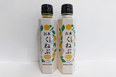 くねぶ シロップ 2本 セット [子守唄の里五木 熊本県 五木村 51120269] フルーツシロップ かき氷シロップ ドリンクシロップ 希釈