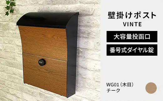 デザイン いろいろ 壁掛けポスト VINTEヴィンテ （チーク） おしゃれ 壁掛けポスト レターパック ダイヤル F25R-119