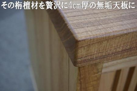 トワ (九州産センダン無垢) 格子組 180センチ幅 下駄箱