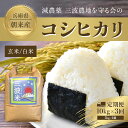 【ふるさと納税】＜令和6年産 新米＞【3か月定期便】三波農地を守る会のコシヒカリ　10kg(5kgを2袋)白米 全3回【白米/玄米】新米 先行受付 米 こめ コメ お米 おこめ おコメ コシヒカリ米 コシヒカリ こしひかり ご飯 ごはん ごはん 30キロ 定期便 兵庫県 朝来市 AS2GA1