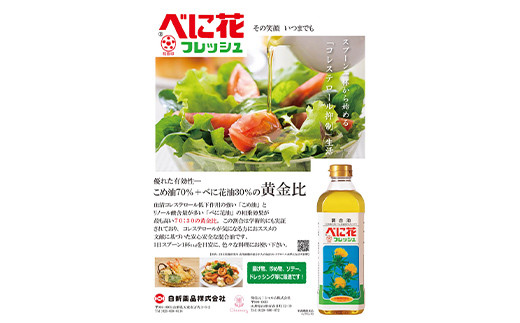 べに花 フレッシュ 1箱 600g×3本入 こめ油 70％・べに花油 30％ブレンド 食用油  調理油 食品 山形県 F2Y-5586