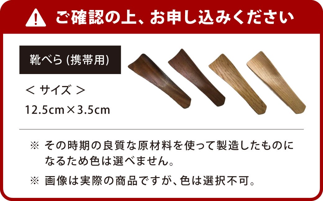 靴べら （携帯用） 1個