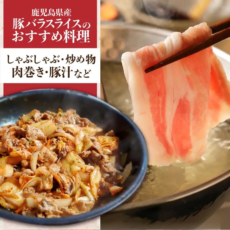 鹿児島県産豚バラスライス 6kg（250g×24P） K002-033_06 豚肉 豚バラ しゃぶしゃぶ