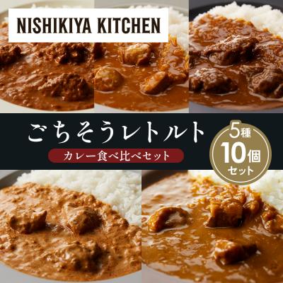 ふるさと納税 岩沼市 5種  レトルト カレー アソート (24)各2個 にしき [No.5704-1549]