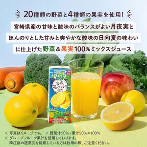 カゴメ 野菜生活100 宮崎月夜実グレープフルーツ&日向夏ミックス（72本入）【ジュース・野菜・果実ミックスジュース】　【野菜ジュース・飲料類・果汁飲料・ジュース】