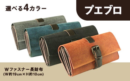 
プエブロ Wファスナー長財布 革長財布 レザークラフト Lazy fellow《受注制作につき最大1カ月以内》 熊本県大津町 選べる4カラー
