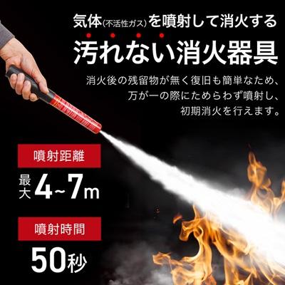 ふるさと納税 東郷町 次世代の消火器具「FIRE SHOKA STICK(ファイヤーショーカスティック)」50秒 |  | 01
