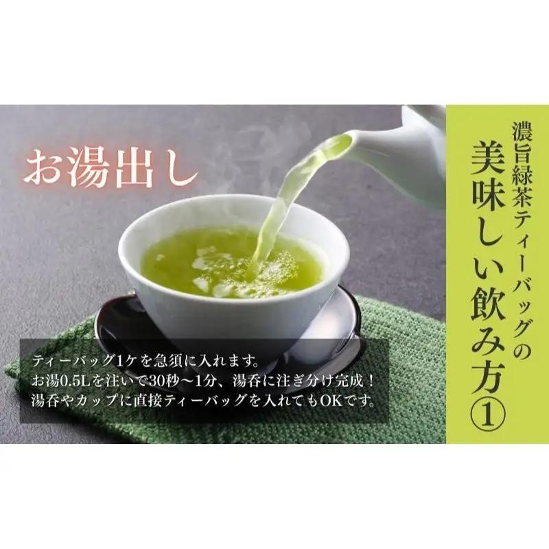 お茶 いしだ茶屋 濃旨緑茶 30袋 水出し お茶