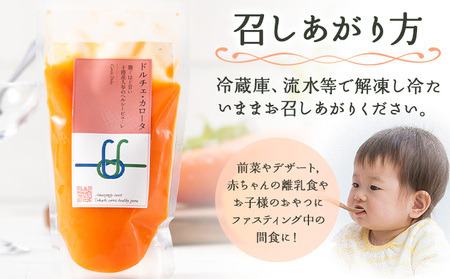 北海道産 ドルチェ・カロータ ピューレ 150g 4袋 離乳食 ファスティング 浦幌