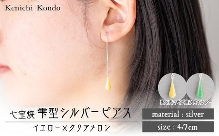 ピアス しずく イエロー×クリアメロン 七宝 | ピアス アクセサリー Kenichi Kondo