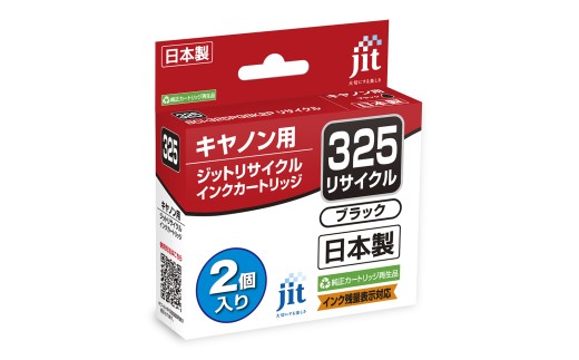 ジット　日本製インクカートリッジ　BCI-325PGBK2P用リサイクルインクカートリッジ　JIT-C325B2P ALPBN118