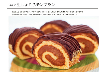 お試しロールケーキセット (AQ071)　