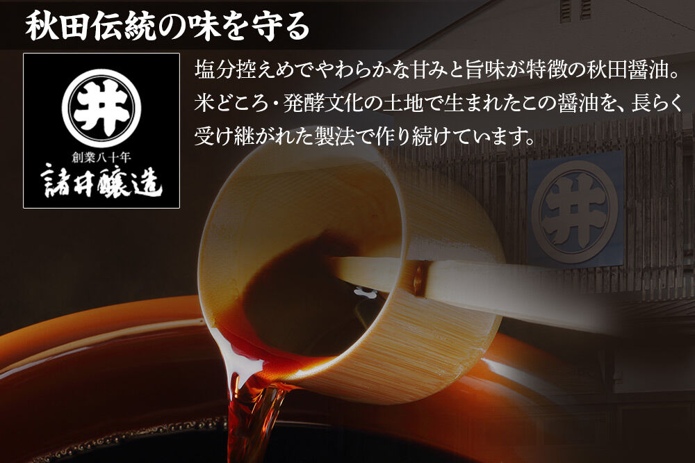 だし入りかけ醤油 1箱（1L×3本）諸井醸造 秋田 だし醤油 しょうゆ 調味料 [調味料 しょうゆ 出汁 塩分控えめ 秋田 男鹿市]|23_moj-050301_イメージ2