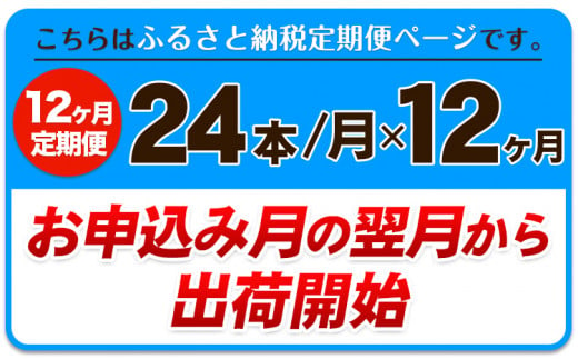 12か月定期便強炭酸水12箱（計12回お届け 合計12ケース: 500ml×288本）《お申込み月の翌月から出荷開始》 ---fn_gsttei_12l_84000_mo12num1---