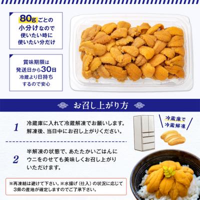 ふるさと納税 石巻市 訳あり 氷温(R)熟成 冷凍 生うに 80g×2 合計160g まるたか水産 石巻応援 |  | 03