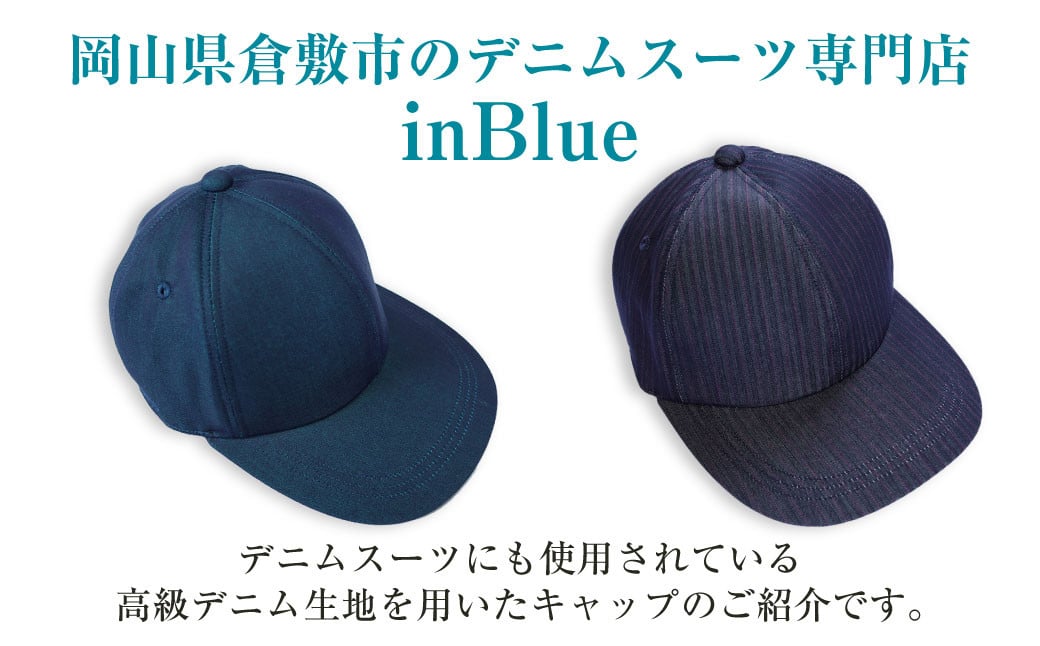 inBlueデニムキャップ