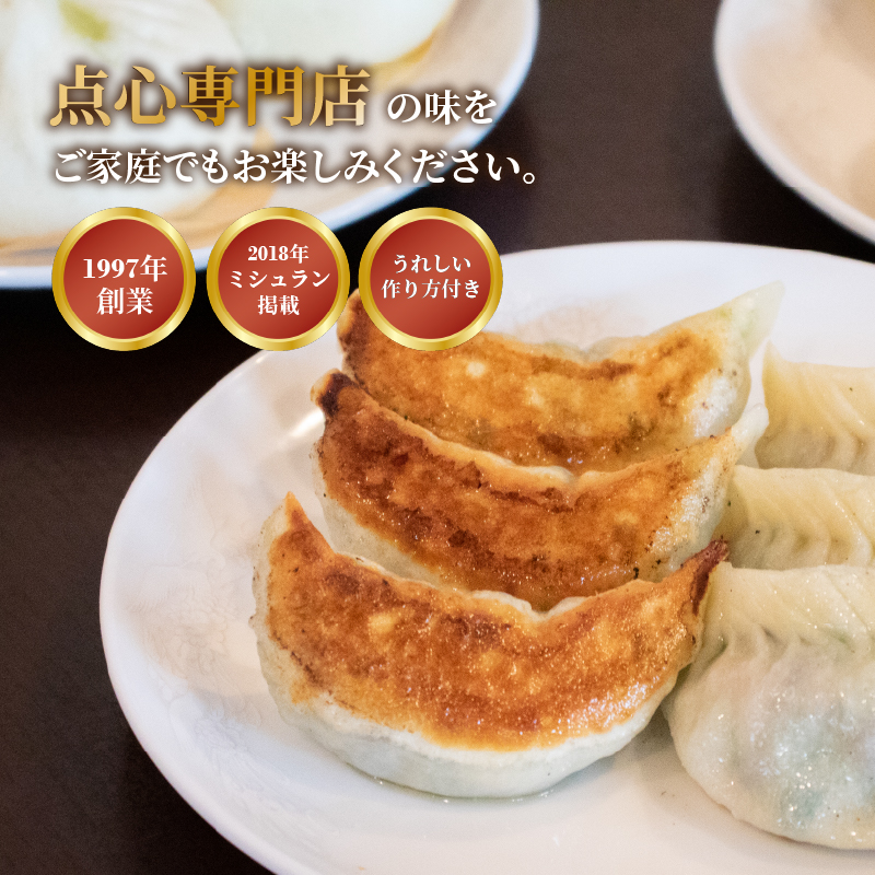 【ミシュランガイド掲載】 点心専門店の手づくり焼き餃子30個 / 1.05kg （タレ・作り方付き）水餃子 餃子 ギョーザ 餃子 ギョーザ 点心 中華 餃子 ギョーザ 餃子 ギョーザ 点心 中華 点心