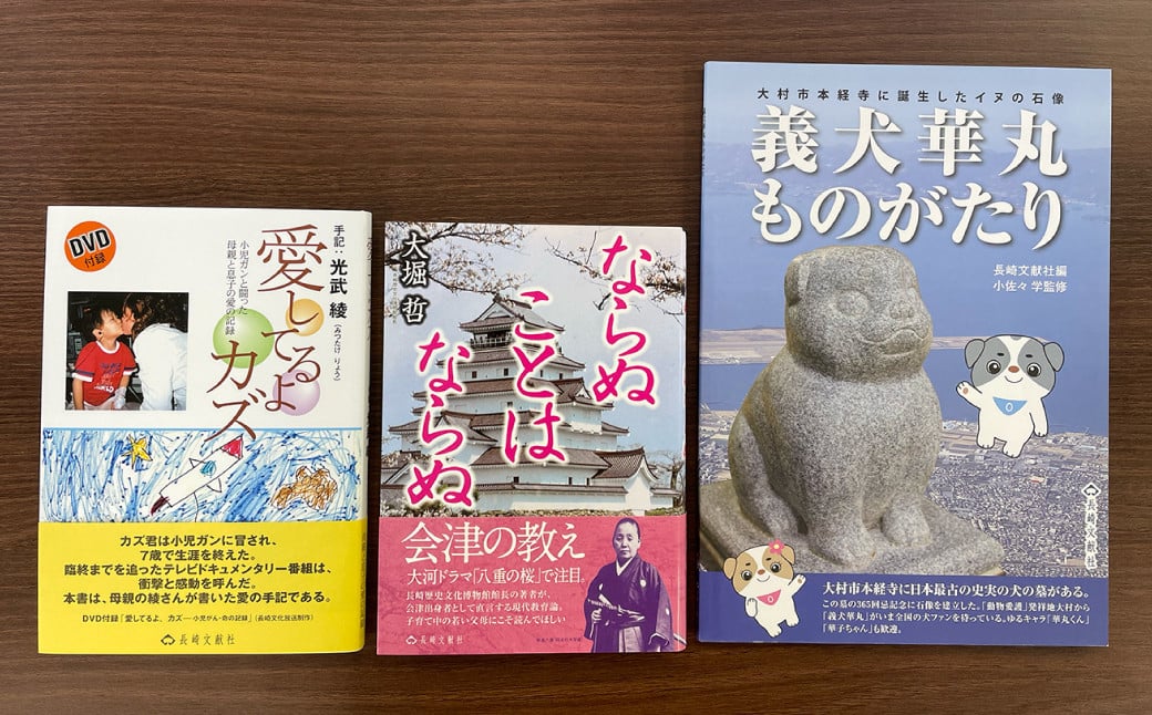 
感動の物語たち 3冊セット ／ 書籍 雑誌 感動 物語 本 長崎県 長崎市
