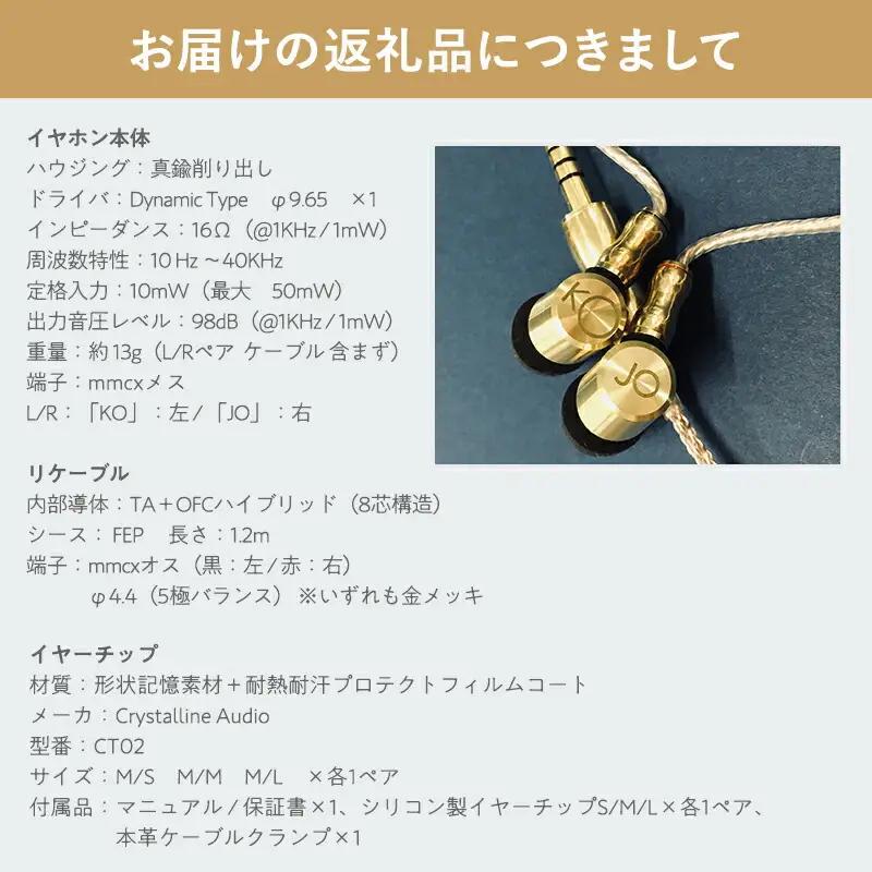 イヤホン Keyagu（けやぐ）+オーディオMIJINKO 4.4mmバランスリケーブル [hi-0021-027]
