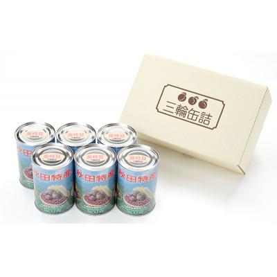 ふるさと納税 羽後町 秋田特産 伝統製法 煮豆6缶[金時豆](480g/4号缶)[No.5325-0327] |  | 03