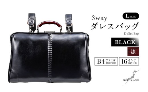 【選べるカラー】【選べるハンドル】Y2 横型 ダレスバッグ Lサイズ 漆塗りハンドル <ブラック> [M-18105a] / 鞄 カバン 手持ち鞄 リュック 肩掛け鞄 越前漆塗 伝統工芸 プレゼント ギフト 日本製 福井県鯖江市