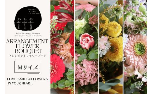 【fuku farming flowers】オリジナルフラワーアレンジブーケ　ミディサイズ（Mサイズ）