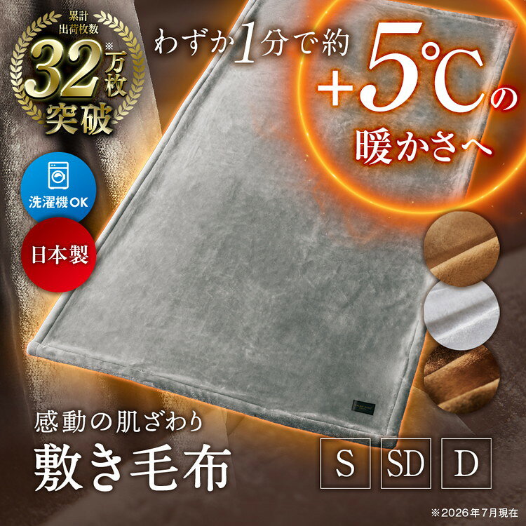 【ふるさと納税】＼選べるサイズ・カラー／ CALDO NIDO notte3 カルドニードノッテ 3 敷き毛布 | 敷パッド 寝具 毛布 敷毛布 ブランケット あったか毛布 冬用毛布 高級毛布 発熱毛布 保温 ギフト プレゼント 贈答 贈り物 なめらか 肌触り 丸洗い 【db】[4478-4493]