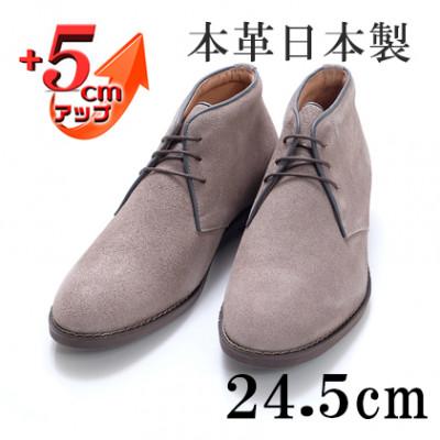 ふるさと納税 大和郡山市 牛革ベロアチャッカブーツ 5cmアップ シークレットシューズ No.850 グレー 24.5cm