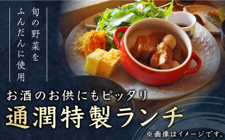 寛政蔵 ペア ランチ 券 2名様分 食事券 旅行 お酒 酒造 熊本 九州 カフェ【通潤酒造株式会社】 [YAN051]