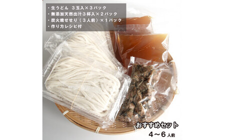 うどんセット（4~6人前） 【うどん 手打ちうどん せせり うどん 手打ちうどん せせり うどん 手打ちうどん せせり うどん 手打ちうどん せせり 】
