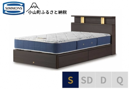 ベッド【シモンズ】BSシェルフⅡ 引出付/BSゴールデンバリュー ダーク色 S